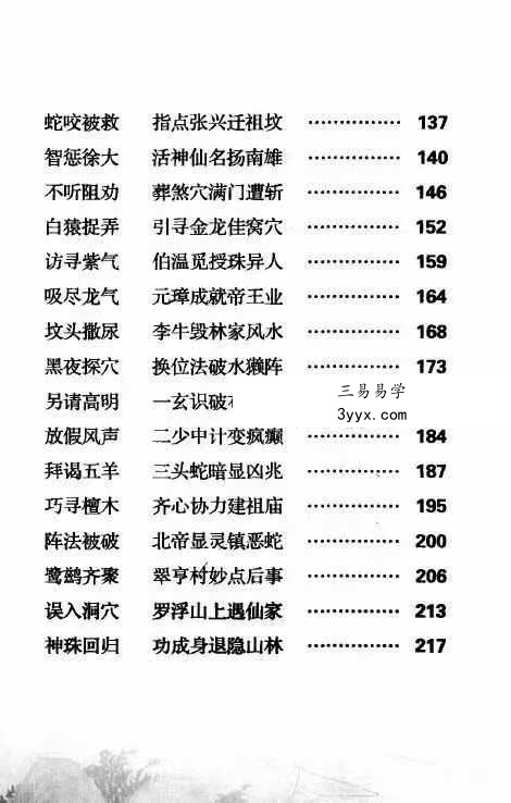 风水书籍《江西定南风水大师 赖布衣传奇》249页 资料图片