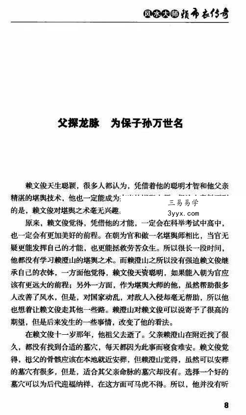 风水书籍《江西定南风水大师 赖布衣传奇》249页 资料图片