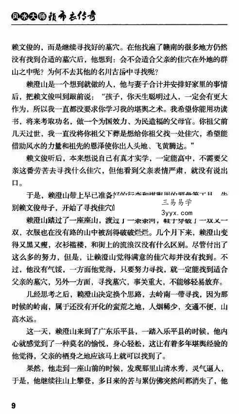 风水书籍《江西定南风水大师 赖布衣传奇》249页 资料图片