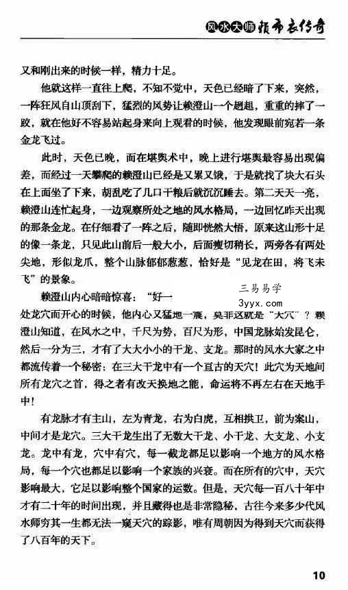 风水书籍《江西定南风水大师 赖布衣传奇》249页 资料图片