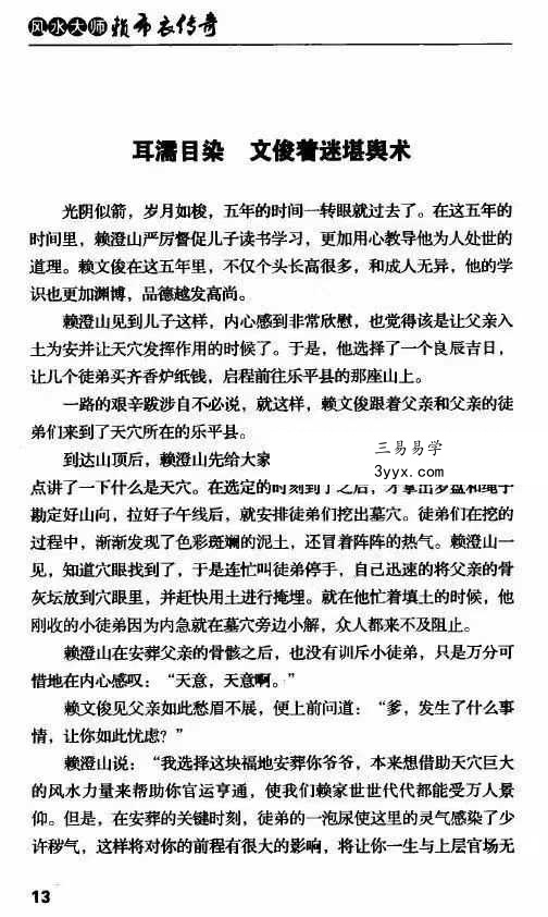 风水书籍《江西定南风水大师 赖布衣传奇》249页 资料图片