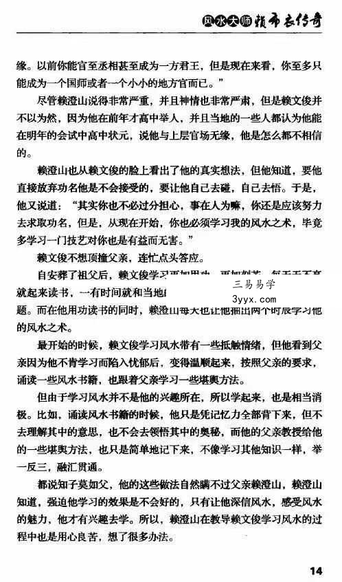 风水书籍《江西定南风水大师 赖布衣传奇》249页 资料图片