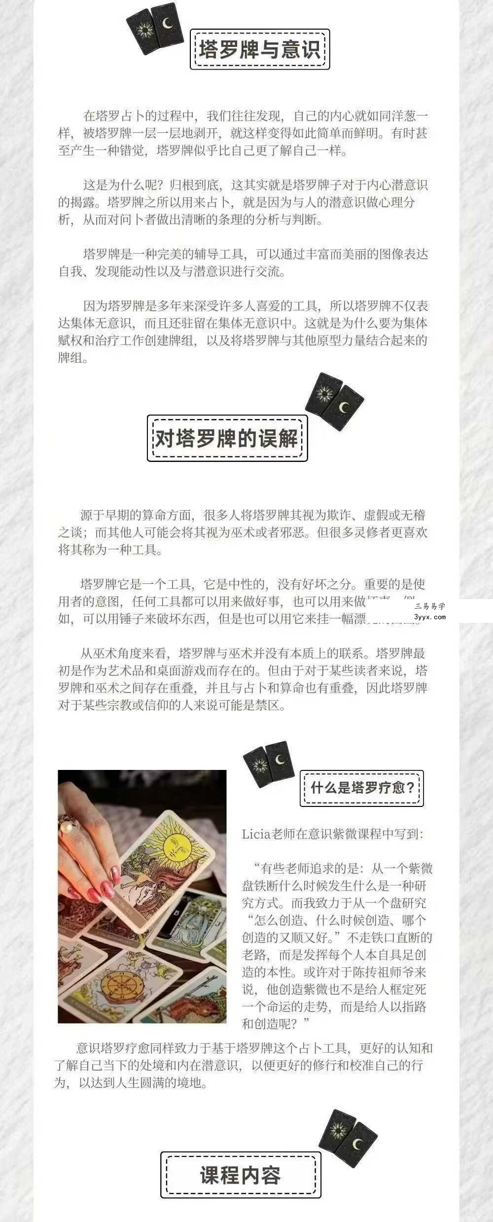 意识tarot意识塔罗 亚洲灵性协会ASA8集视频课 资料图片