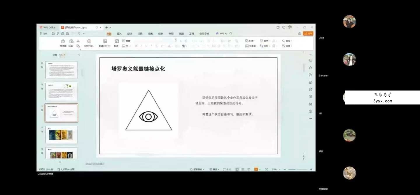 意识tarot意识塔罗 亚洲灵性协会ASA8集视频课 资料图片