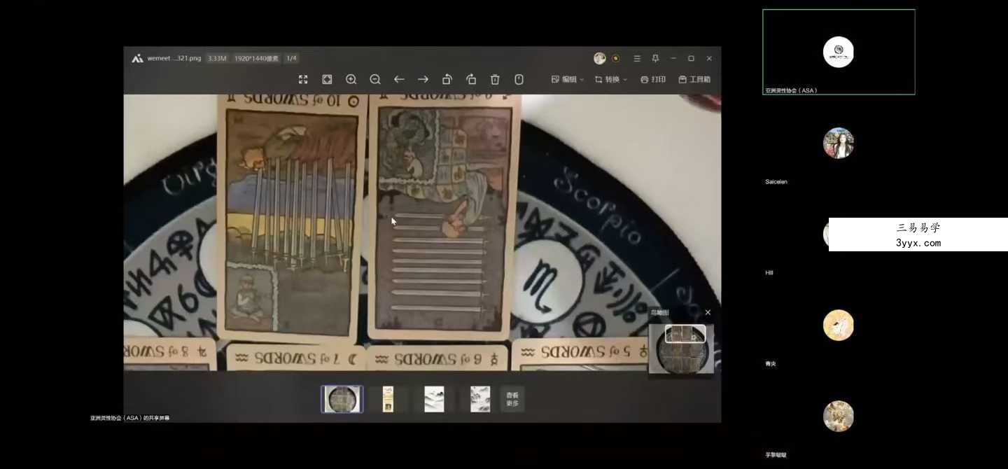 意识tarot意识塔罗 亚洲灵性协会ASA8集视频课 资料图片