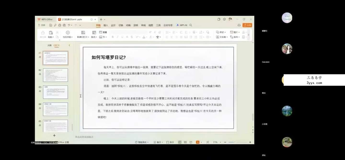 意识tarot意识塔罗 亚洲灵性协会ASA8集视频课 资料图片
