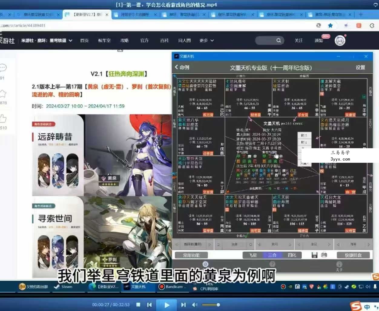 易星翰紫微斗数与游戏命盘解析 游戏预测学7集视频 资料图片