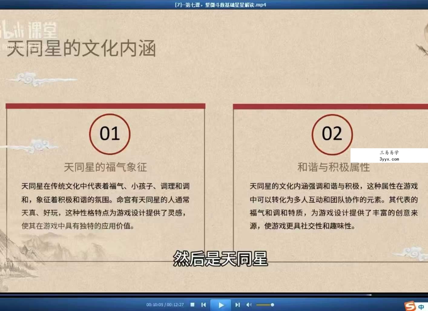 易星翰紫微斗数与游戏命盘解析 游戏预测学7集视频 资料图片