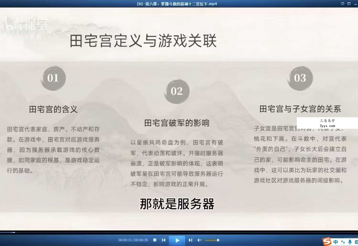 易星翰紫微斗数与游戏命盘解析 游戏预测学7集视频 资料图片