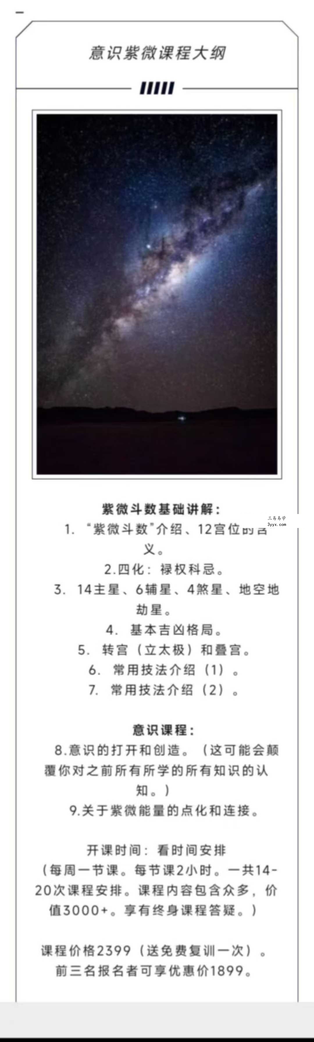 意识紫微课程 亚洲灵性协会ASA10集视频 资料图片