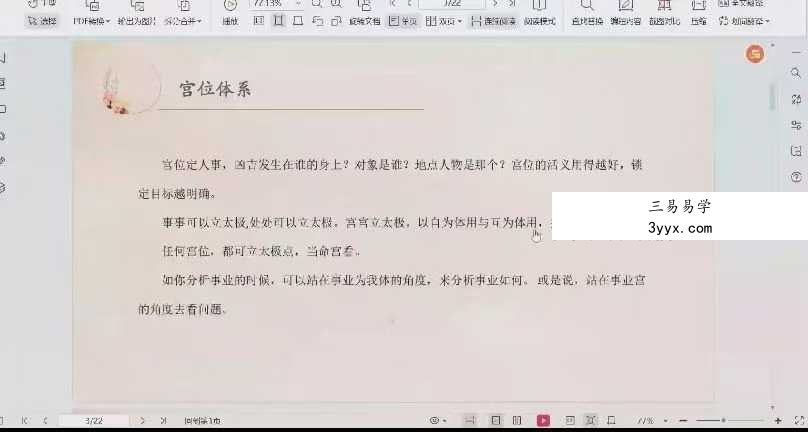 意识紫微课程 亚洲灵性协会ASA10集视频 资料图片