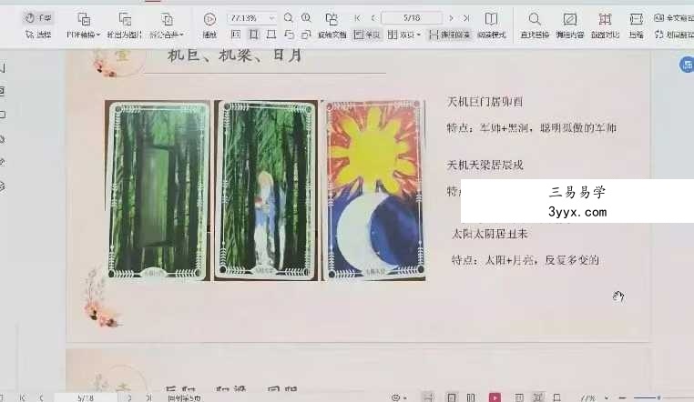 意识紫微课程 亚洲灵性协会ASA10集视频 资料图片