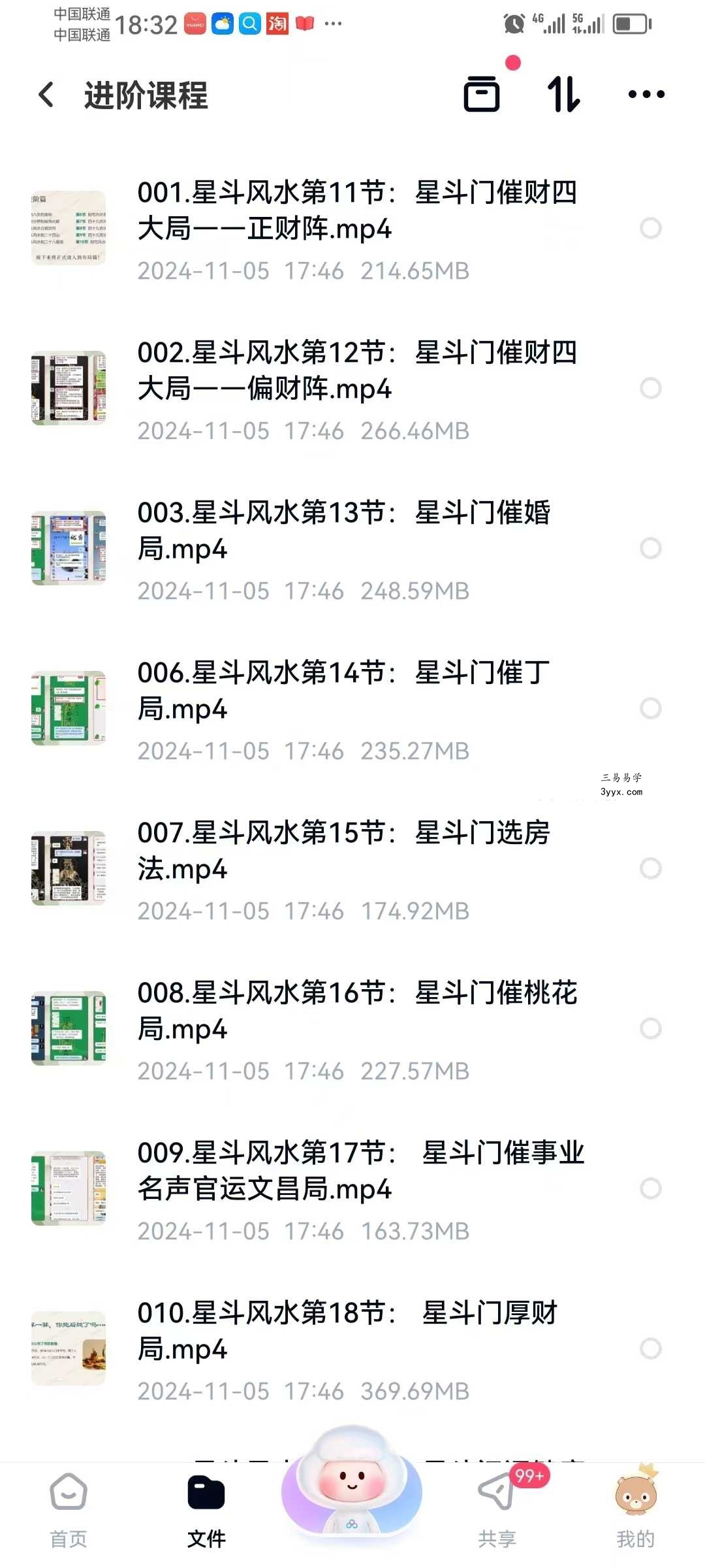 万和《星斗风水传承班》基础+进阶28集 附课件+作业 资料图片