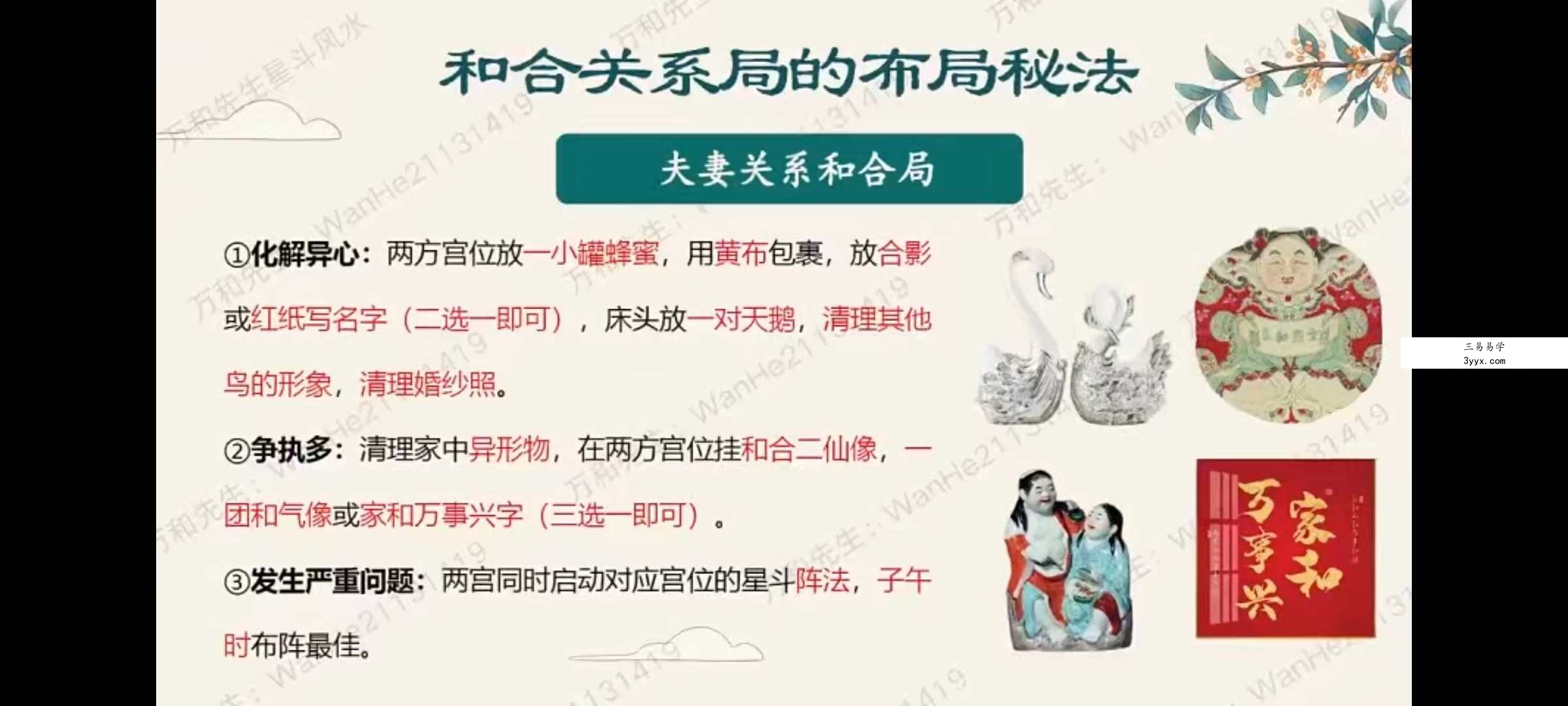 万和《星斗风水传承班》基础+进阶28集 附课件+作业 资料图片