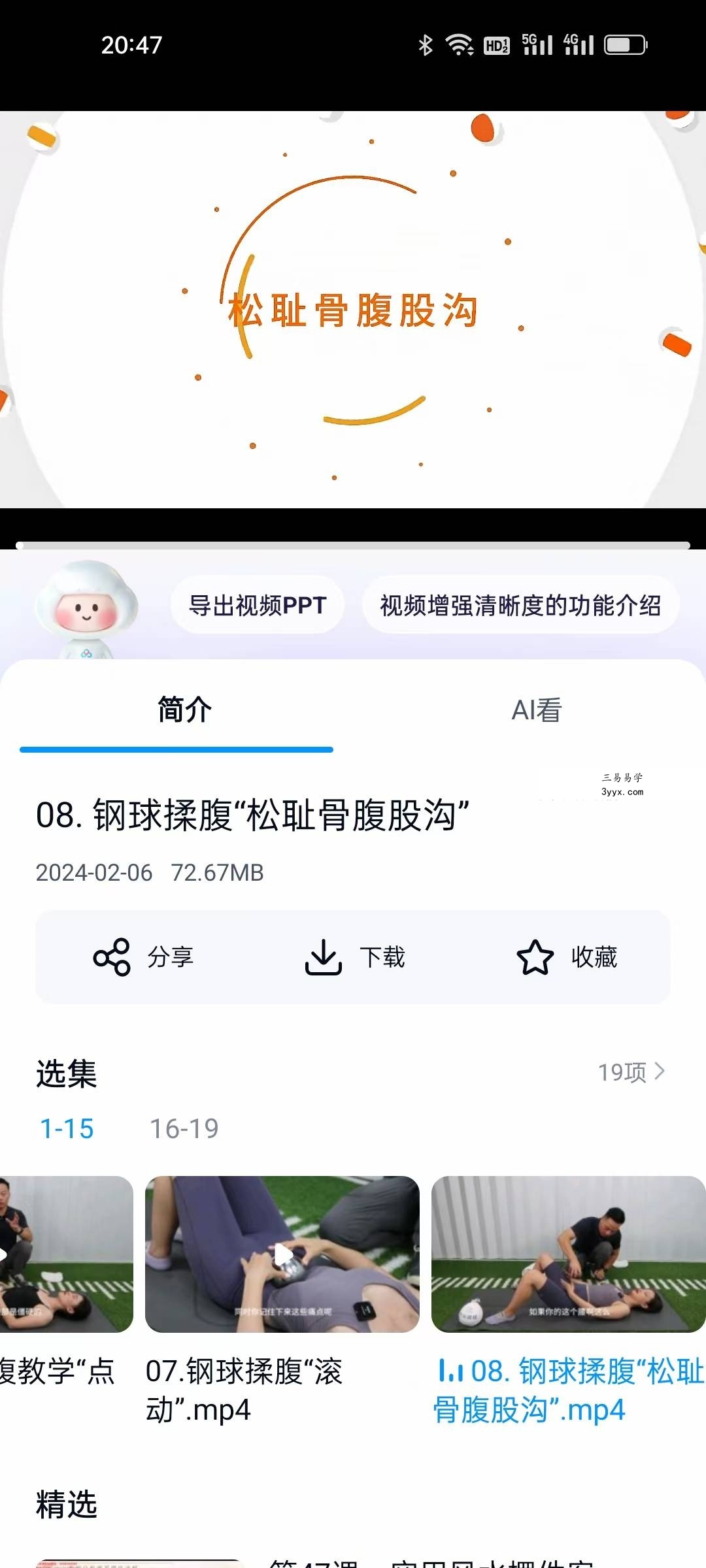 钢球揉腹与内核心建立19集 资料图片