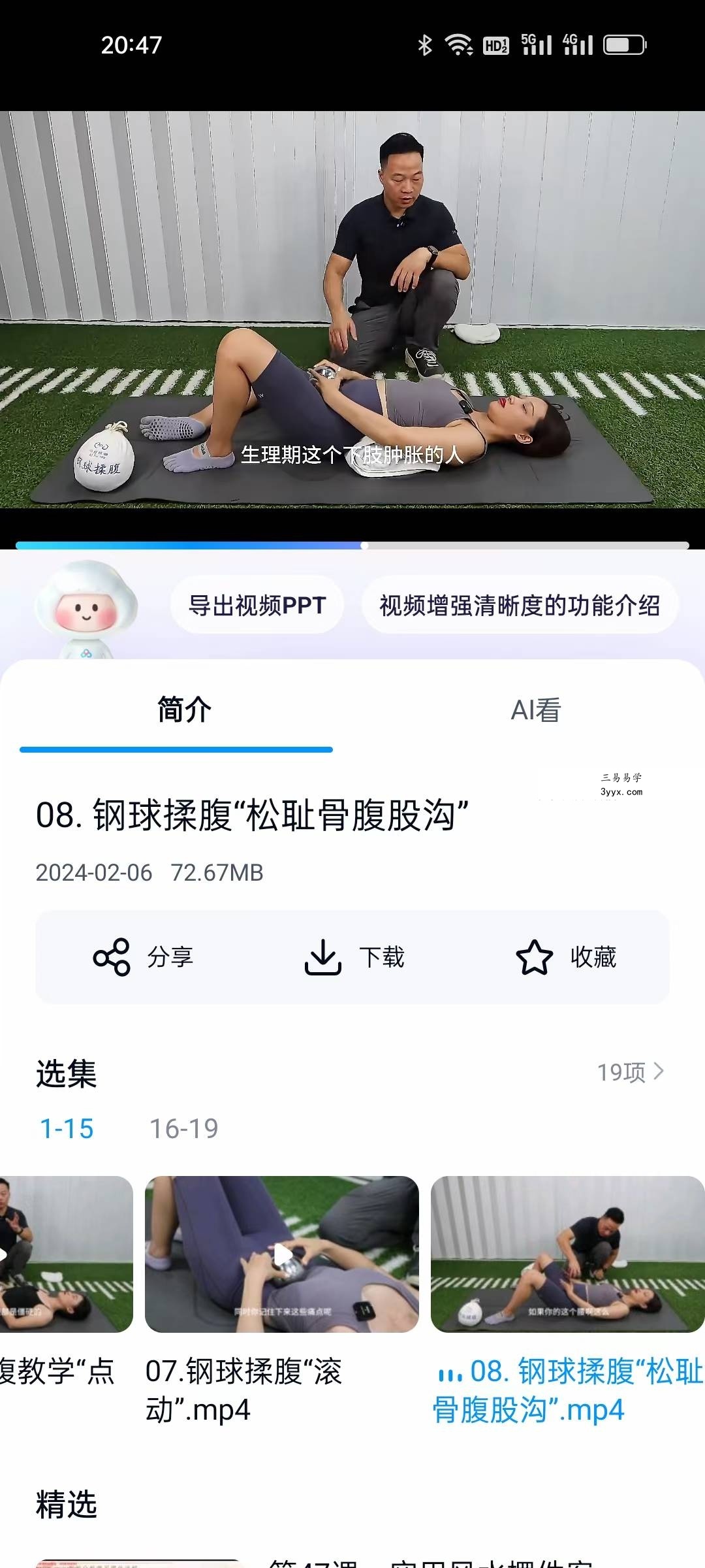 钢球揉腹与内核心建立19集 资料图片