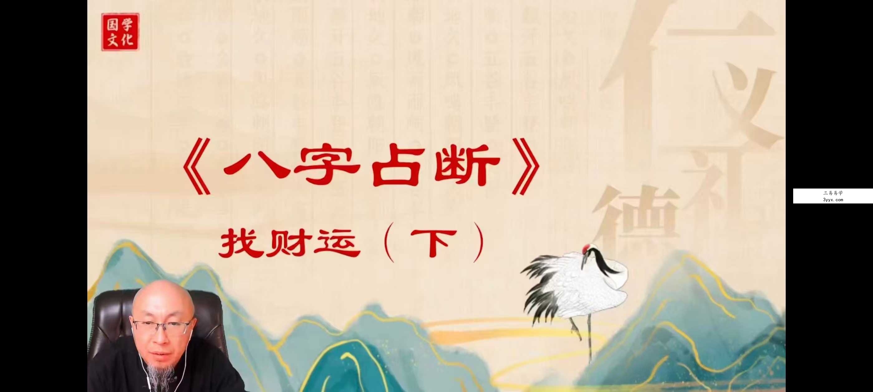 三诚老师《八字实战思路集锦》28集 资料图片