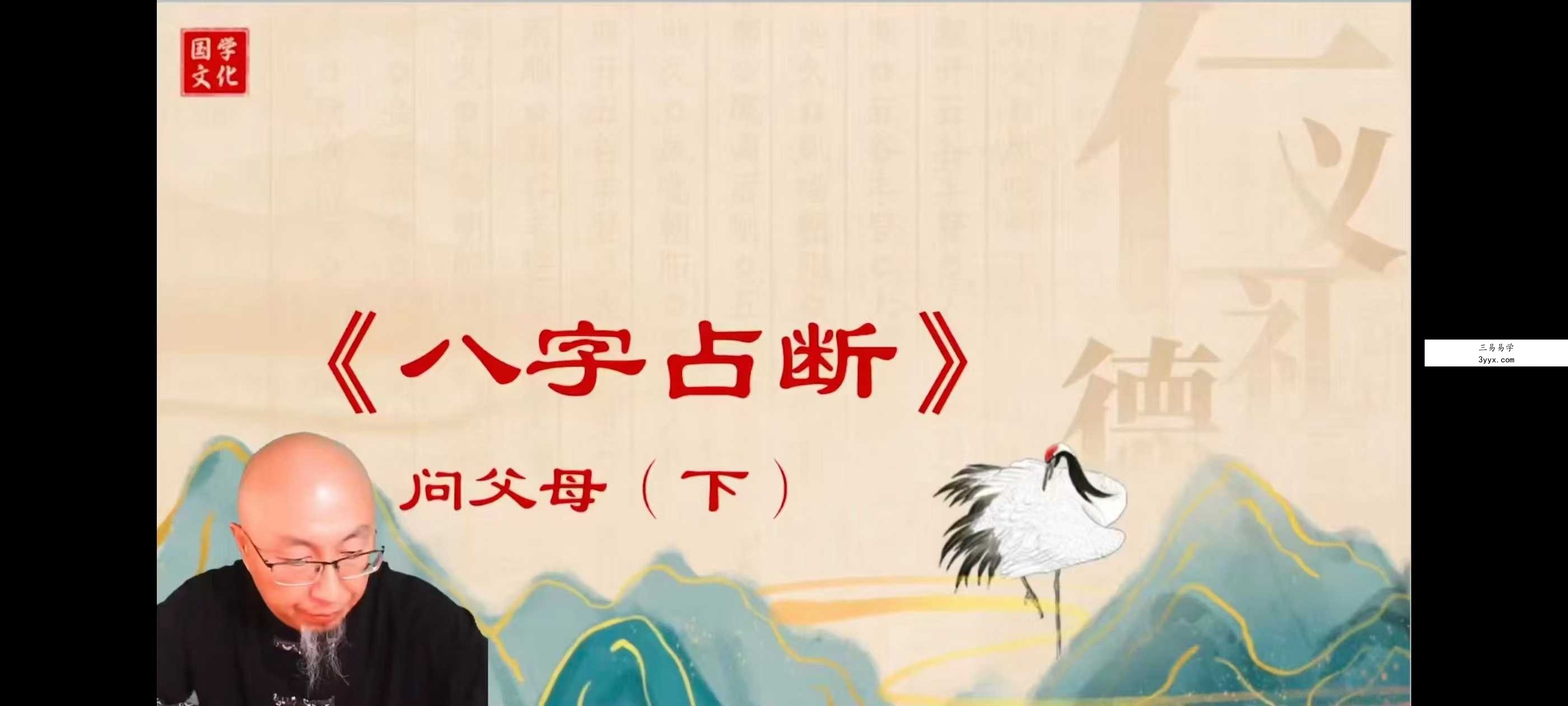 三诚老师《八字实战思路集锦》28集 资料图片