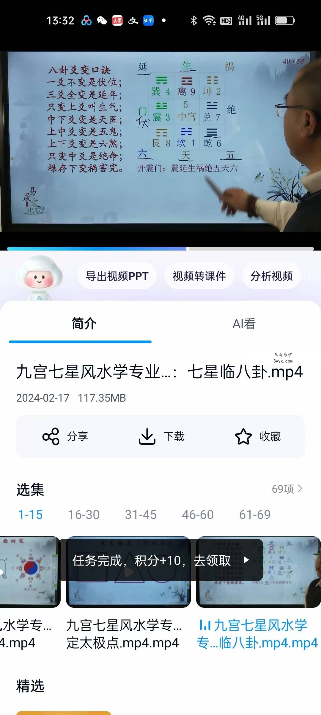 易晟 九宫七星风水学专业课程68集 资料图片