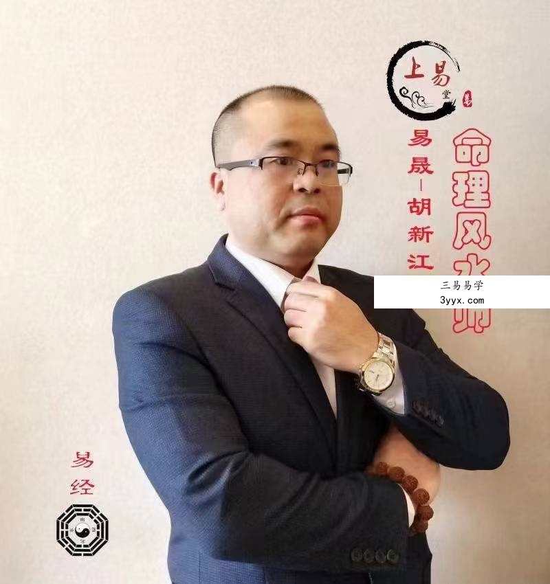 易晟 八字初中高级视频课程77集 资料图片