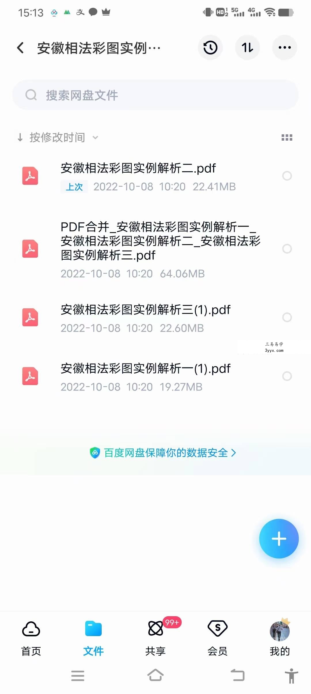 安徽相法彩图实例解析3本 资料图片