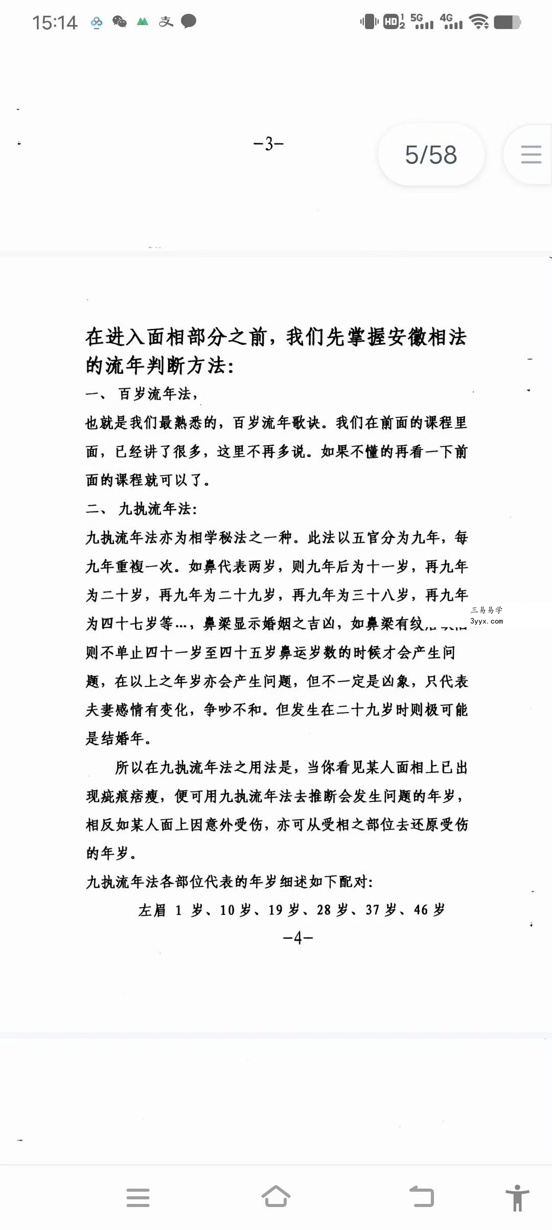 安徽相法彩图实例解析3本 资料图片