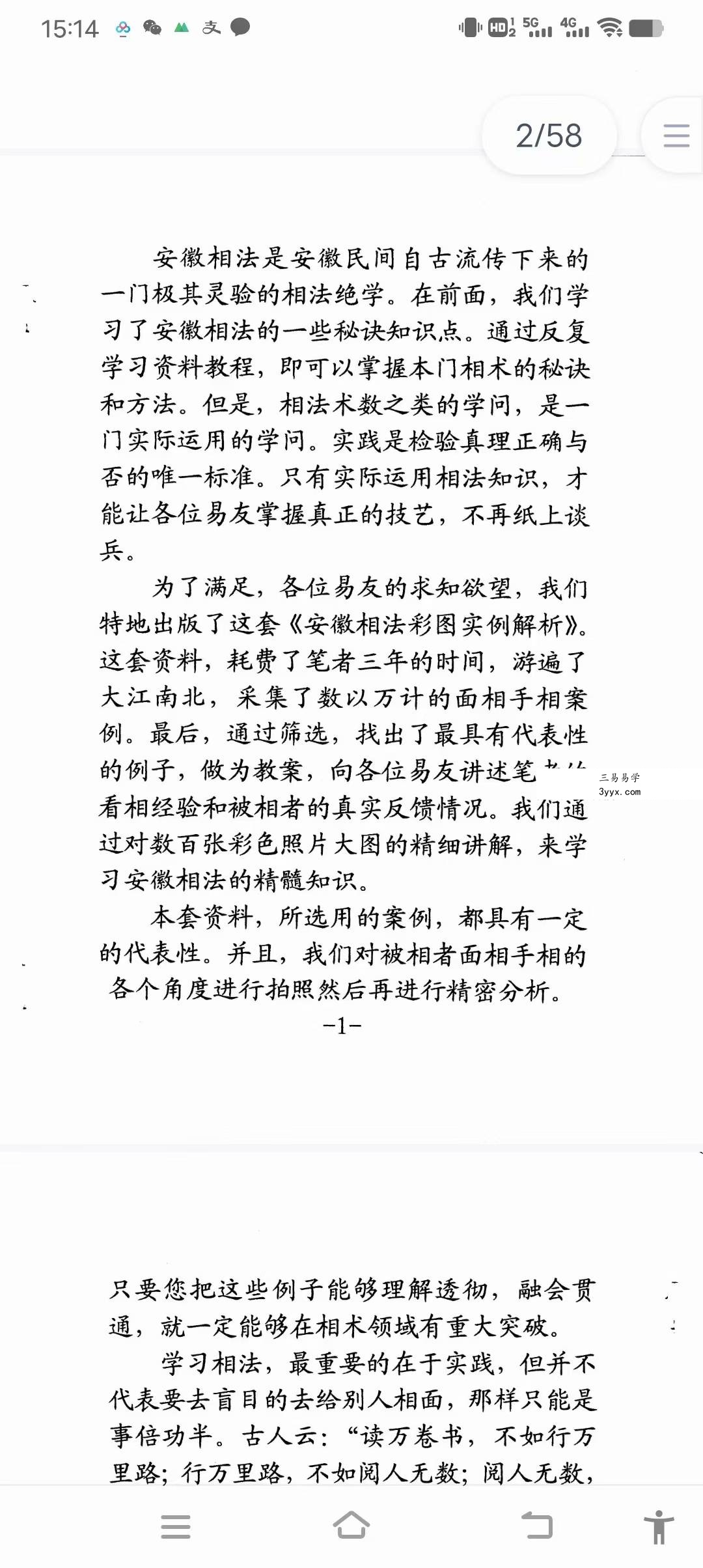 安徽相法彩图实例解析3本 资料图片