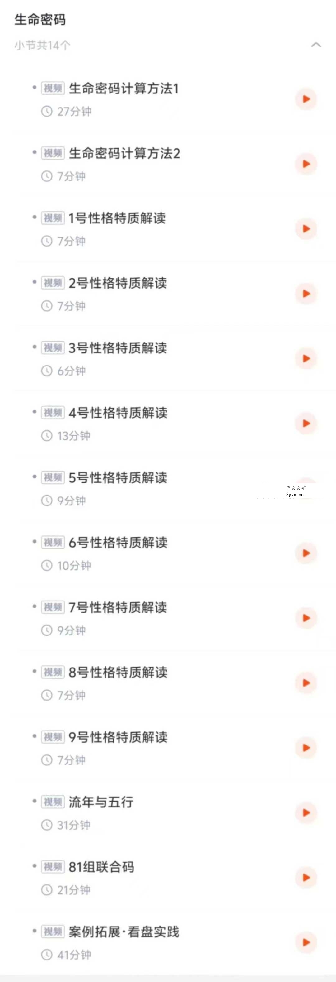 生命密码 时光里文化的yoyo14集视频 资料图片
