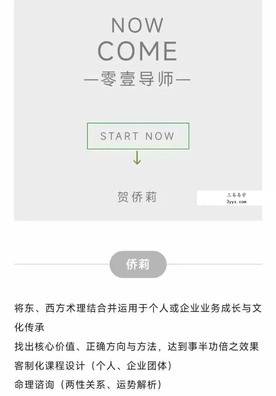 贺侨莉 八字应用篇 情感密码87集视频 资料图片