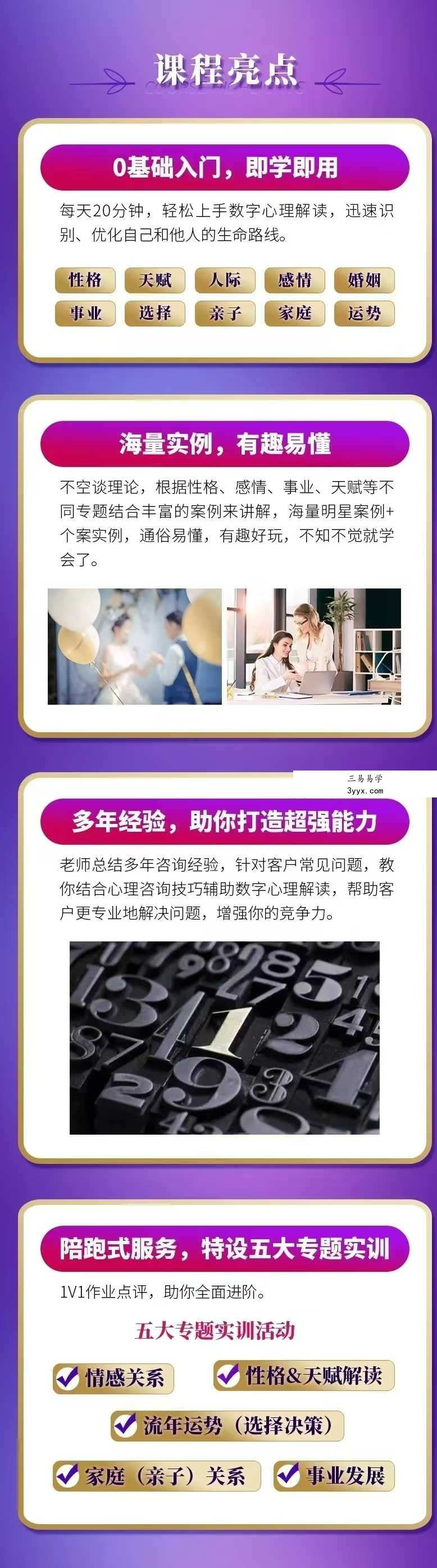 【生命数字】尹欣数字心理解读师初中高视频课程生命数字教程 资料图片