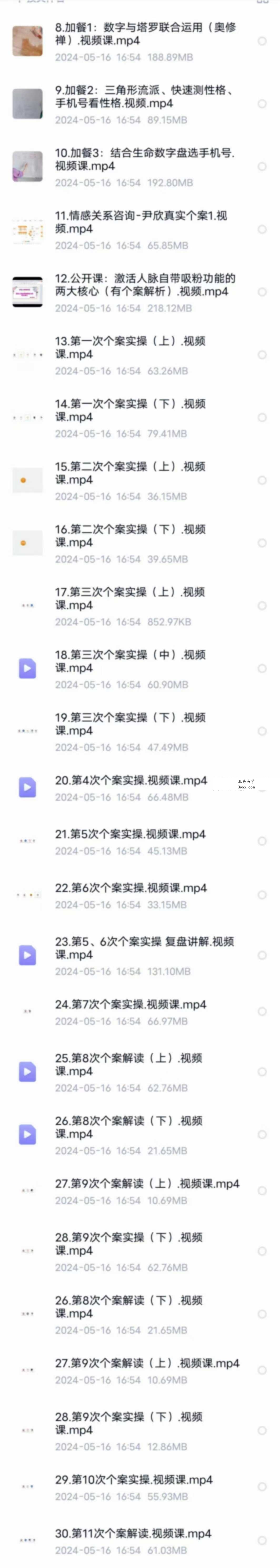 【生命数字】尹欣数字心理解读师初中高视频课程生命数字教程 资料图片