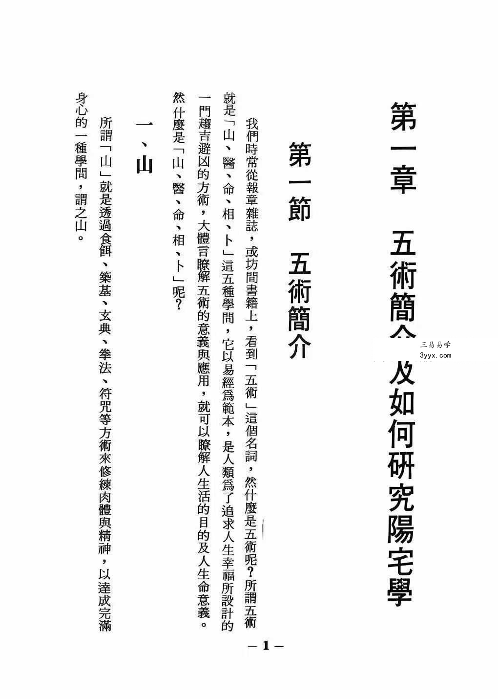 许绍龙《风水与阳宅》293页 资料图片