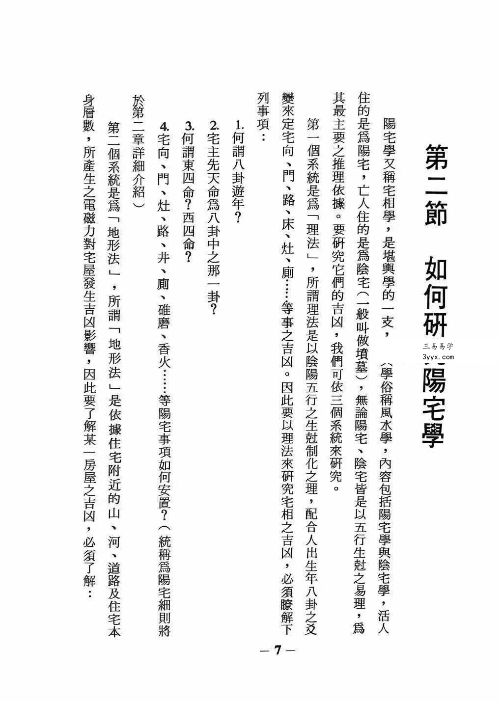 许绍龙《风水与阳宅》293页 资料图片