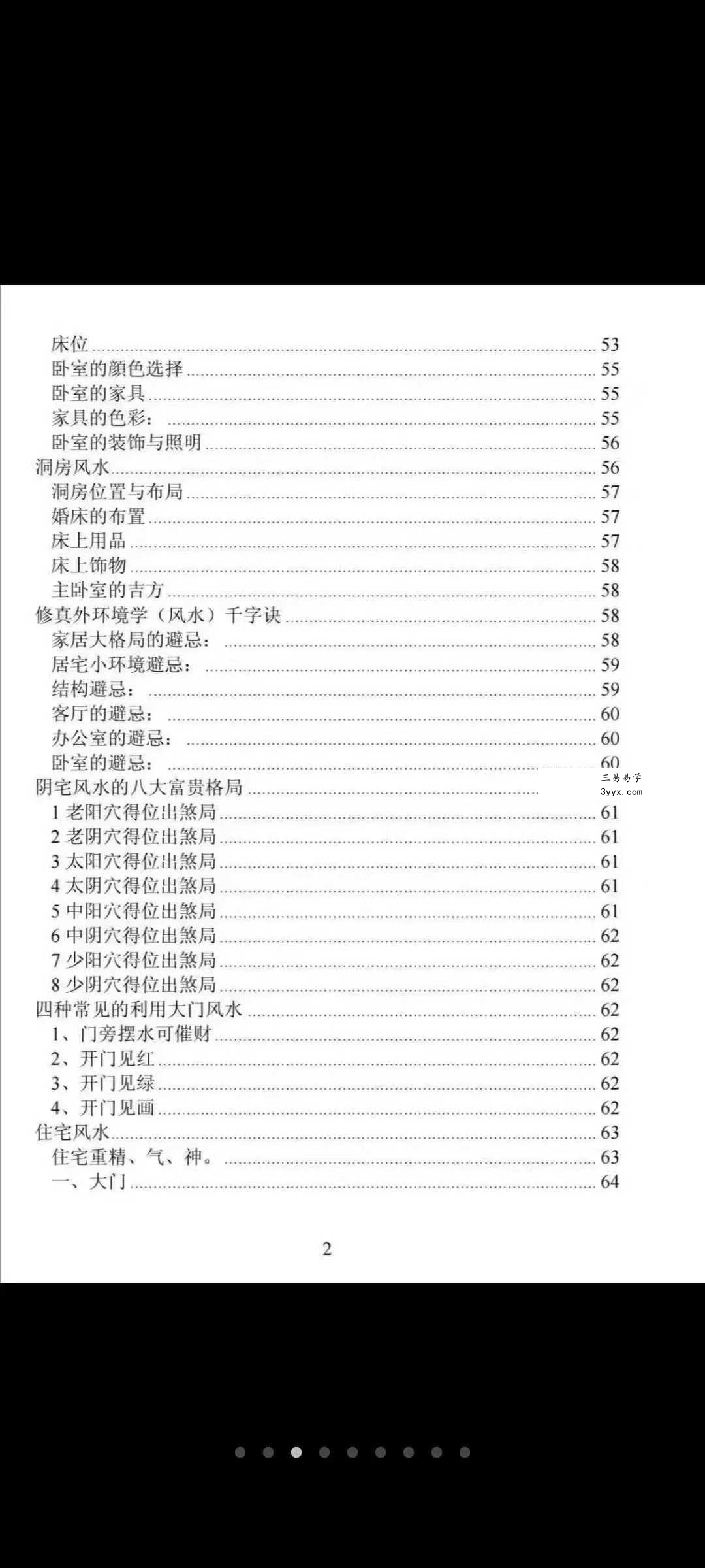 《阳宅风水宝鉴》186页 资料图片