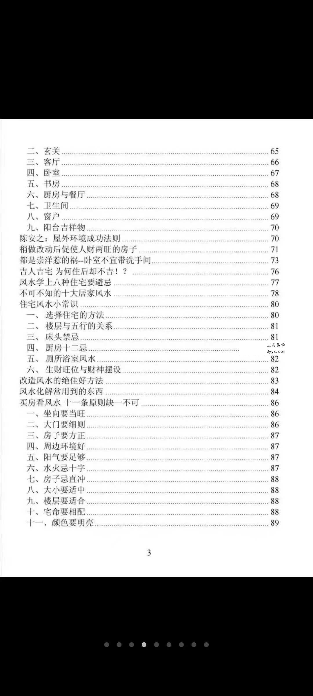 《阳宅风水宝鉴》186页 资料图片