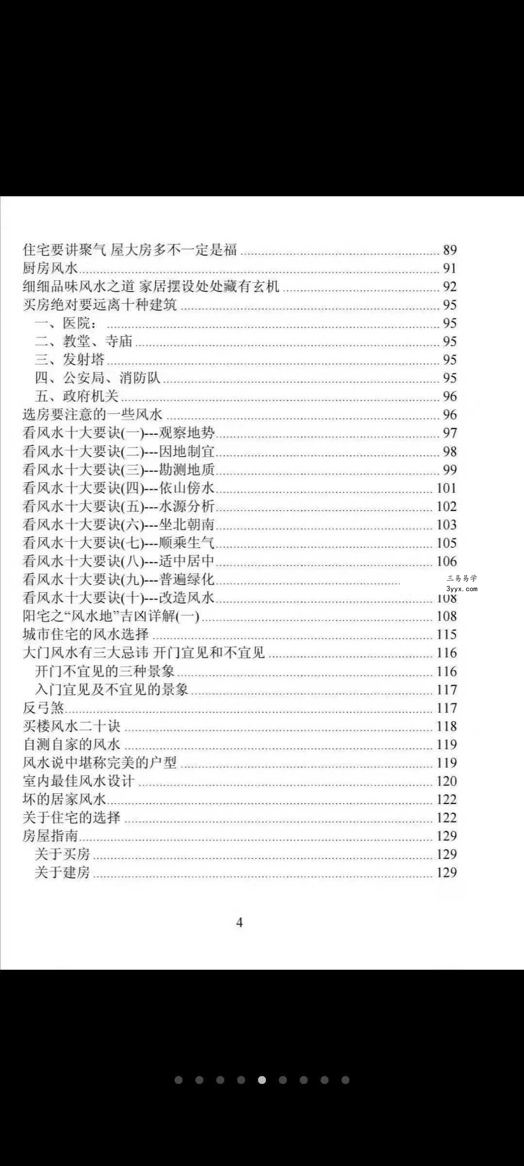 《阳宅风水宝鉴》186页 资料图片