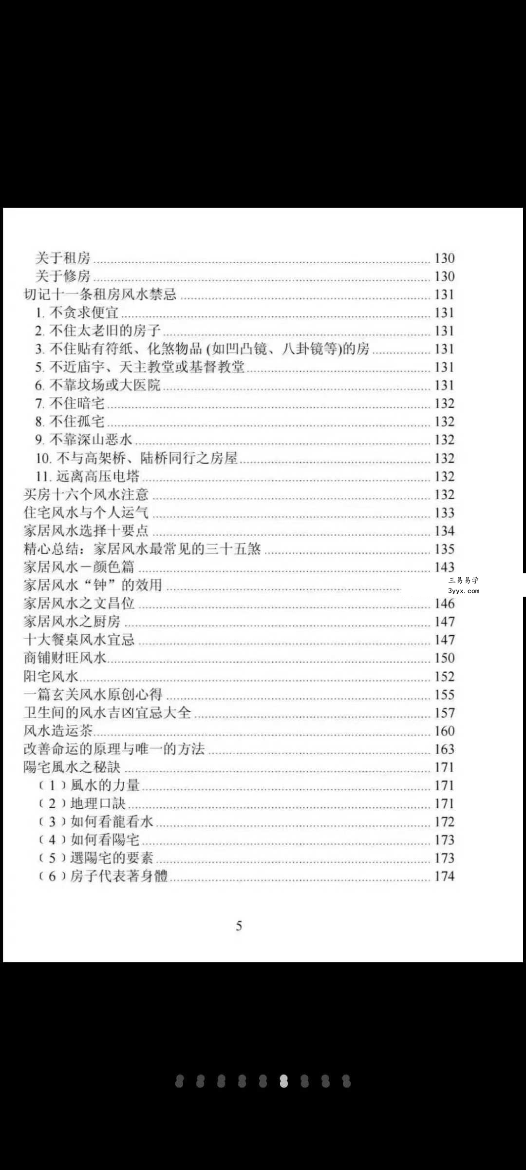《阳宅风水宝鉴》186页 资料图片
