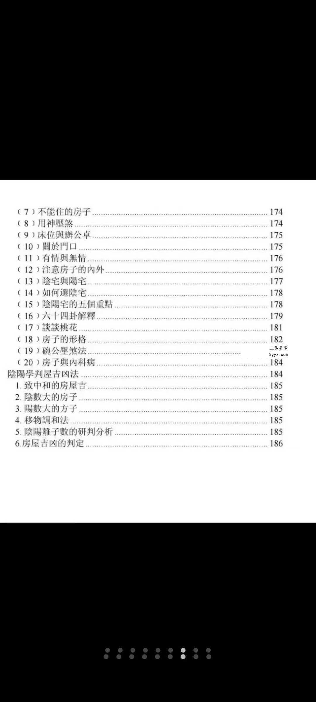 《阳宅风水宝鉴》186页 资料图片