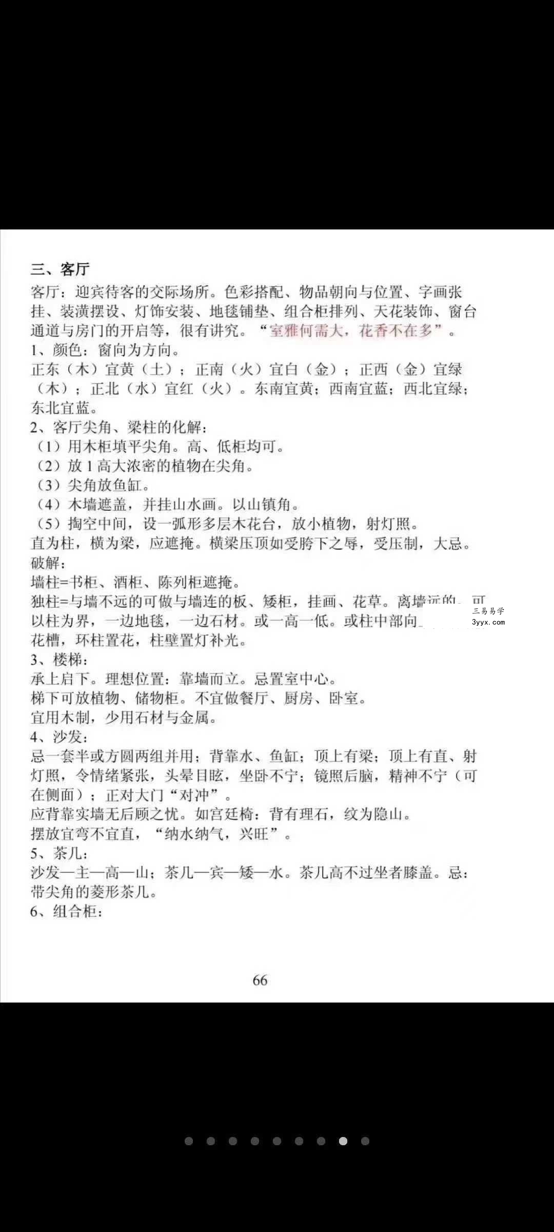 《阳宅风水宝鉴》186页 资料图片