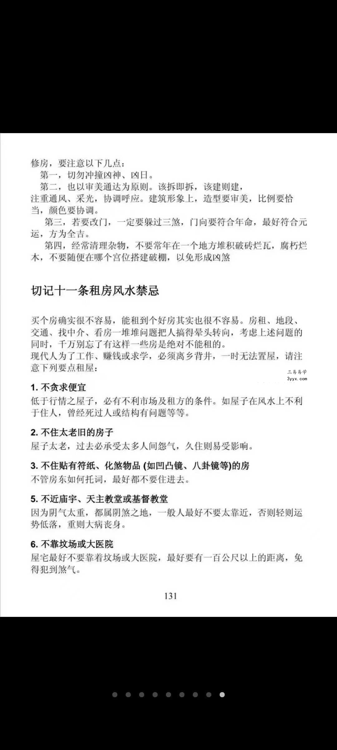 《阳宅风水宝鉴》186页 资料图片