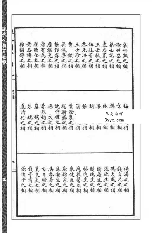 吳道子輯《現代人相百面观》《相人新法》合刊114页 资料图片