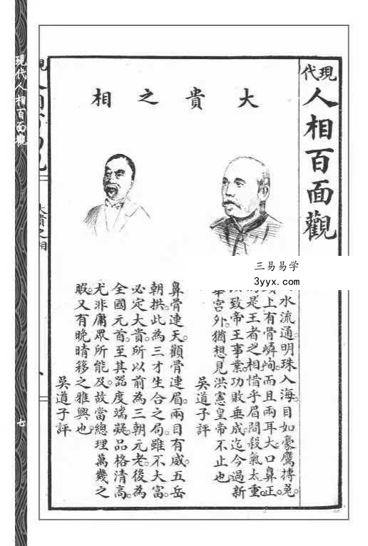 吳道子輯《現代人相百面观》《相人新法》合刊114页 资料图片
