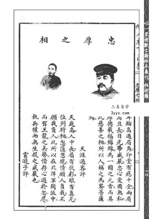 吳道子輯《現代人相百面观》《相人新法》合刊114页 资料图片