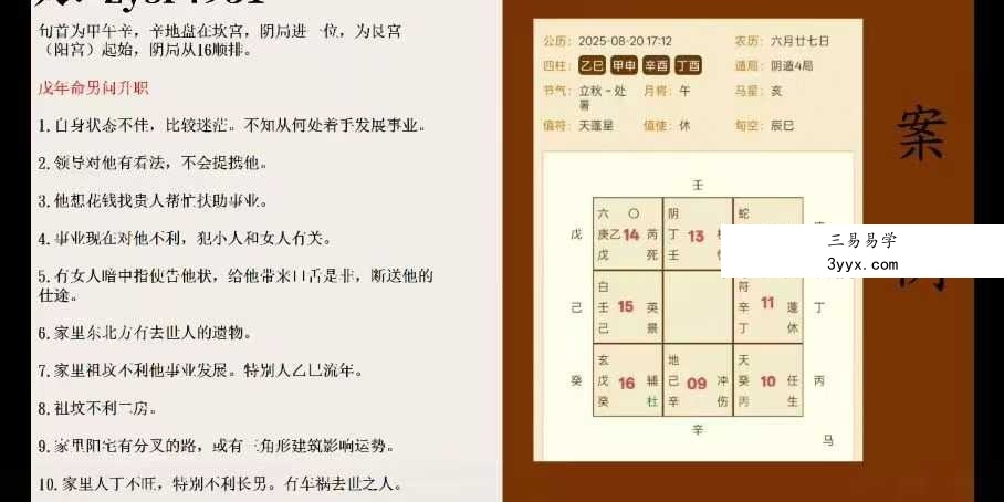 紫伊山人 奇门遁甲十六宫一集视频 资料图片