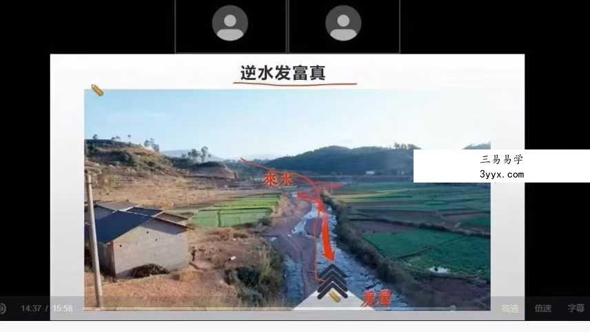 张濮《阳宅风水煞气吉凶识别》28集 资料图片