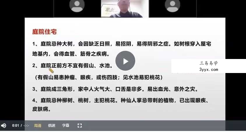 张濮《阳宅风水煞气吉凶识别》28集 资料图片