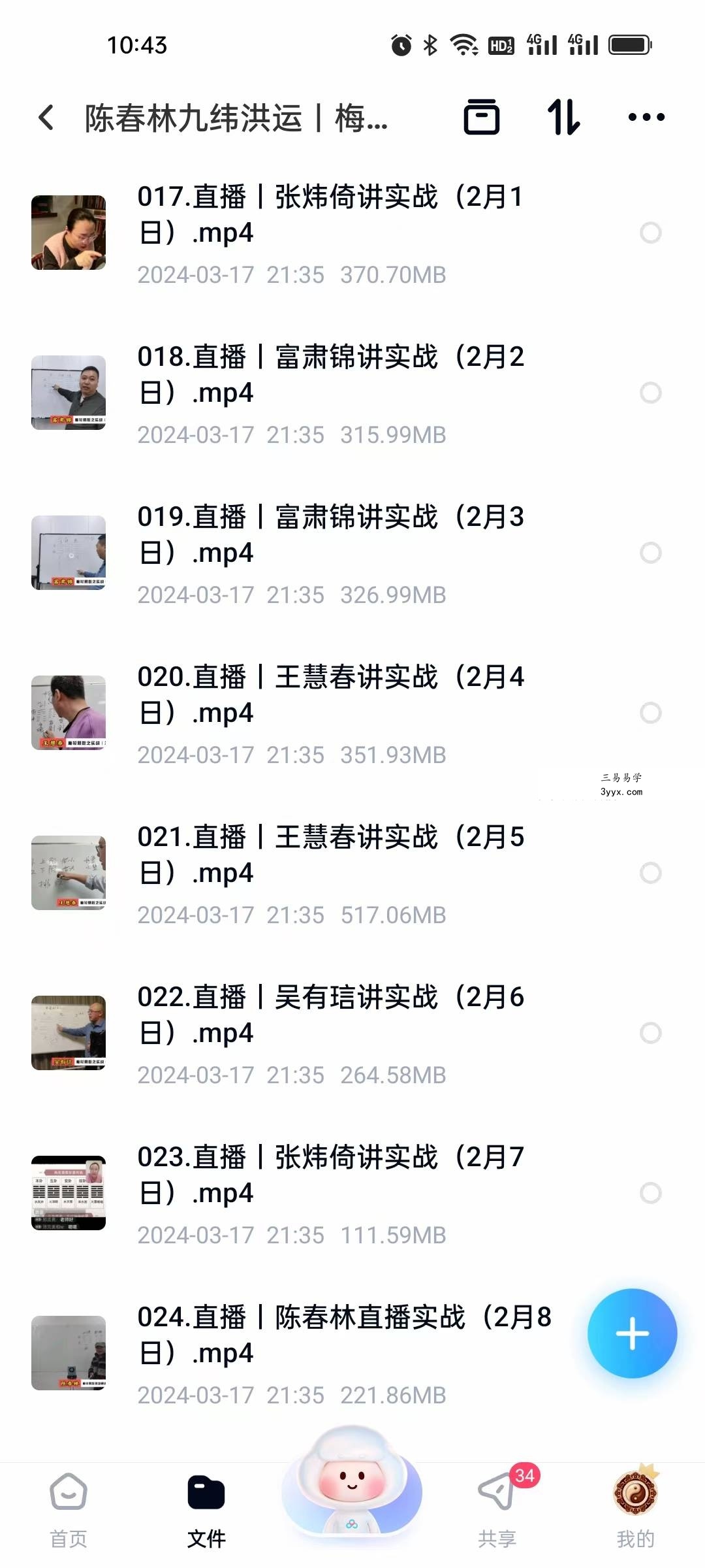 陈春林 九纬洪运｜梅花易数领航班（培养专业卦师）29集 资料图片