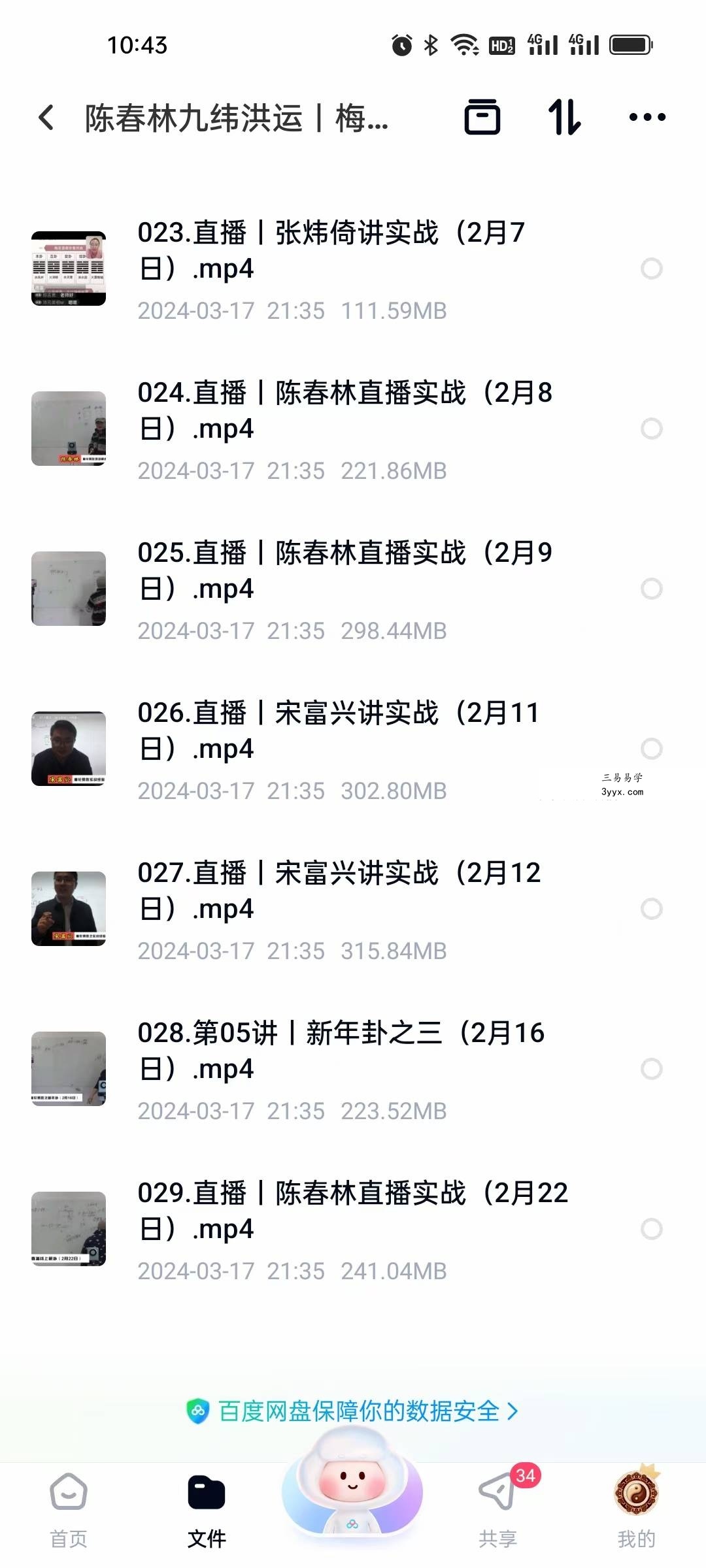 陈春林 九纬洪运｜梅花易数领航班（培养专业卦师）29集 资料图片