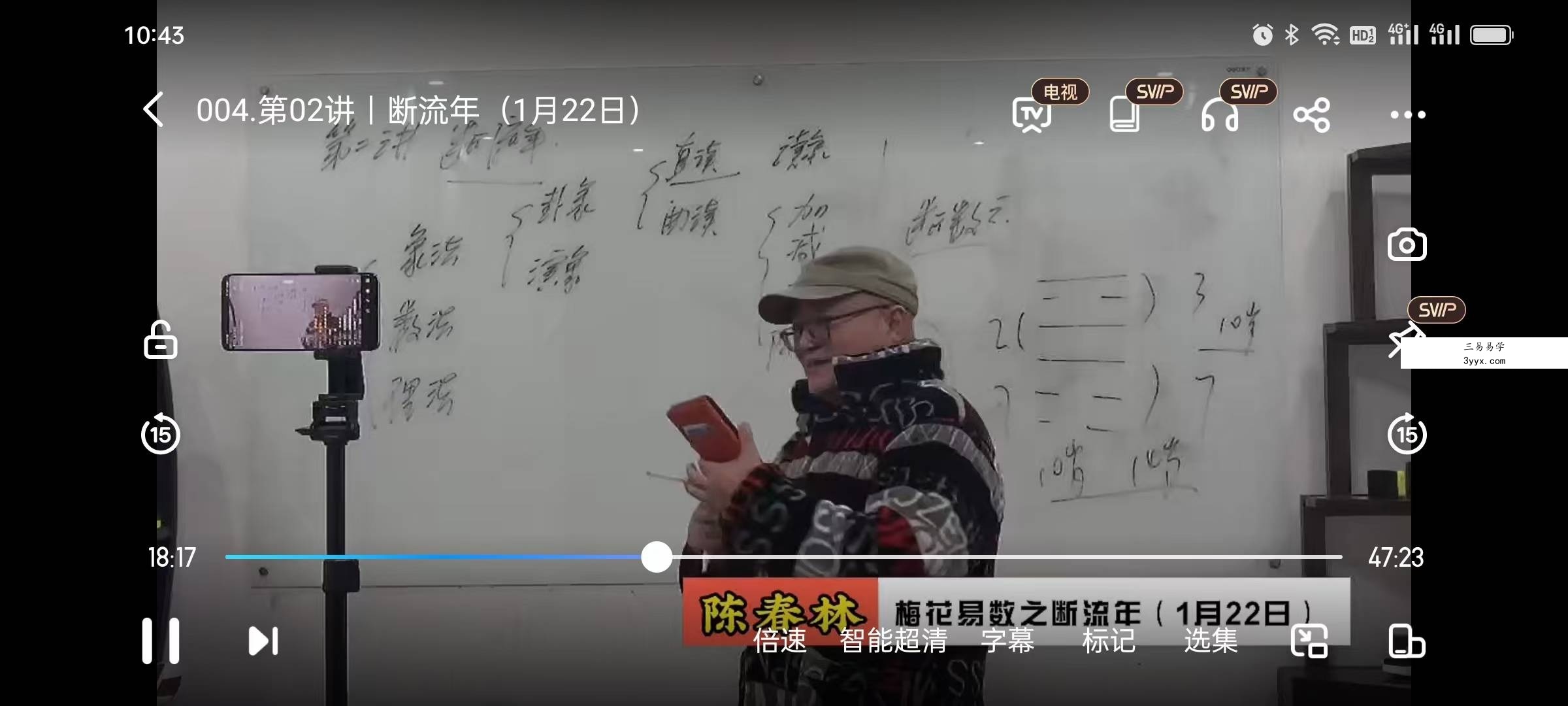 陈春林 九纬洪运｜梅花易数领航班（培养专业卦师）29集 资料图片