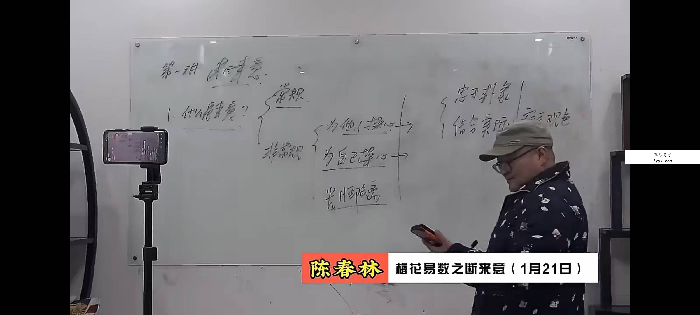 陈春林 九纬洪运｜梅花易数领航班（培养专业卦师）29集 资料图片